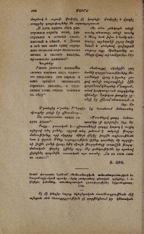 Արսեն վարդապետ Ղլտճեան՝ «Ամուսնութիւն, ամուսնալուծութիւն եւ քաղաքացիական պսակ»․ (երեք յաւելուածով․ պետական օրէնքներ, հ․ եկեղեցու կանոններ, ամուսնալուծական դատավարութիւն)․ Ալեքսանդրապօլ․ 1904