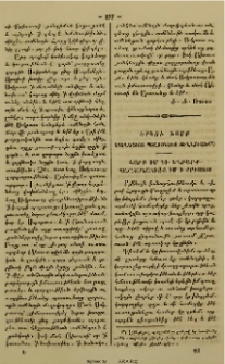 Երկու խոսք եկեղեցւոյ պաշտօնէից ուղղուած