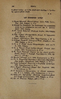 Նոր ստացուած գրքեր