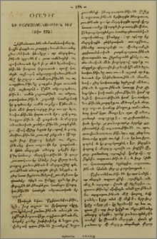 Օրագիր եւ բարոյականութիւն իւր