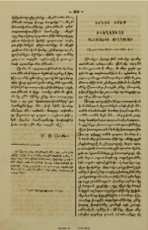 Երկու խօսք Եկեղեցւոյ պաշտօնէից ուղղուած