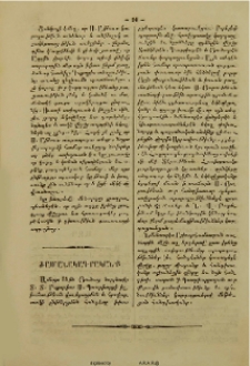 Ժամանակագրականք