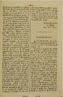 Դիտողութիւն