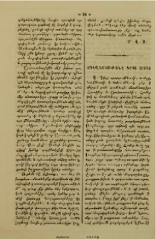 Զգեղեցկութենէ Գրոց Սրբոց