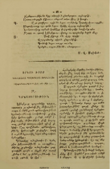 Երկու խօսք Եկեղեցւոյ պաշտօնէից ուղղուած