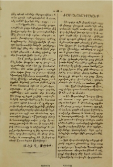 Ժամանակագրականք