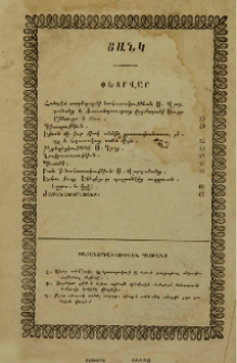 Բաժանորդագրութեան պայմանք