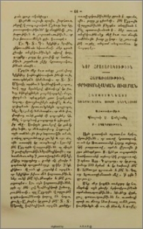 Նոր հրատարակութիւնք