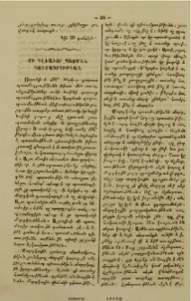 Մի գլխաւոր պայման պատմագրութեան
