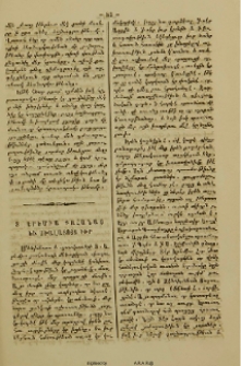 Տ. Երեմիա քահանայ եւ սխալացոյց իւր
