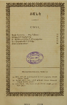 Բաժանորդագրութեան պայմանք
