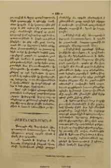 Ժամանակագրականք
