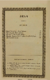 Բաժանորդագրութեան պայմանք
