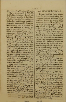 Ժամանակագրականք