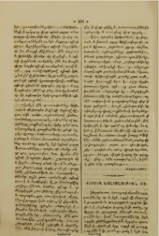 Փոքրիկ նկատողութիւն մի