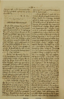 Ժամանակագրականք