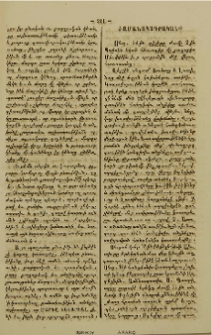 Ժամանակագրականք