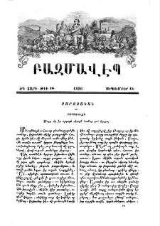 Մայր մը իր որդւոյն սիրոյն համար զոհ կըլլայ