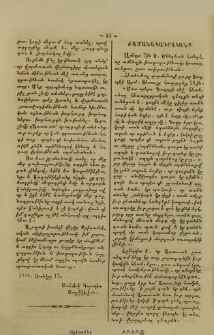 Ժամանակագրականք