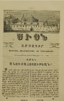 Կրթարան Աւետարանական բանից.- Դաս Դ.- Աման Անուշահոտութեան