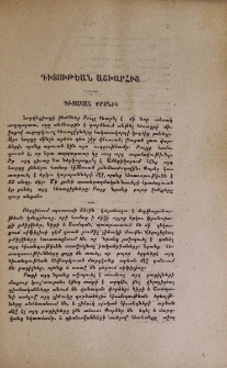 Գիտական քրոնիկ