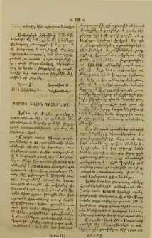 Պարսից շահին գոհարները