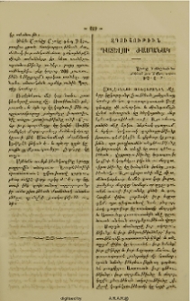 Զգուշութիւն դատելու ժամանակ