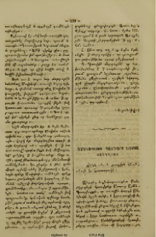 Ամենապատիւ Պատրիարք Ասորոց յԱնգղիայ