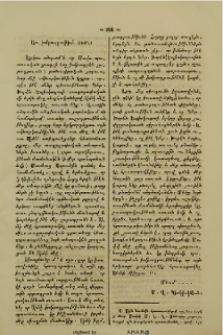Առ խմբագրութիւն Սիօնի