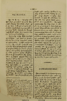 Ժամանակագրականք