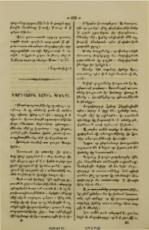 Մարդկային ազգին կրօնքը