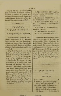 Ցանկ նիւթոց