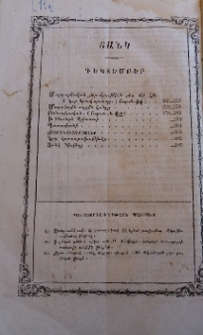 Ցանկ։- Բաժանորդագրութեան պայմանք