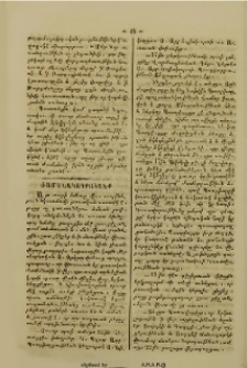 Ժամանակագրականք