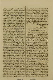 Է. Տիեզերական ժողով