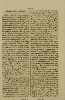 Ժամանակագրականք