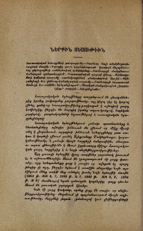 Ներքին տեսութիւն