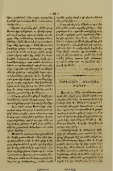 Բեթղեհէմի Ս. Ծննդեան խնդիր