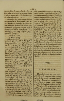 Ստախօսութիւն