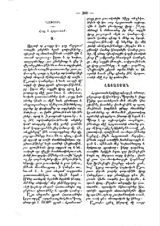 Հայք և Հայաստան