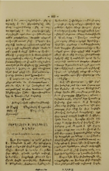 Բեթղեհէմի Ս. Ծննդեան խնդիր