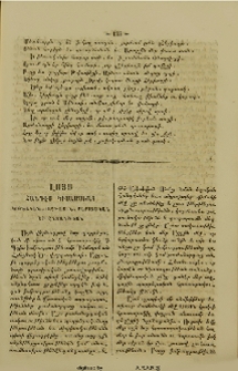 Լոյս, հանդէս կիսամսեայ. կրօնական, ազգային, բարոյական եւ ընտանեկան