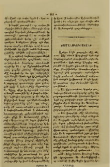 Ժամանակագրականք
