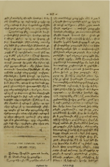 Ցաւալի, բայց բարեյաջող դեպք մի ի Չանագ-Գալէ