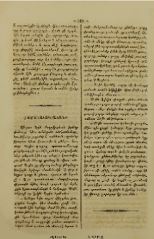 Ժամանակագրականք