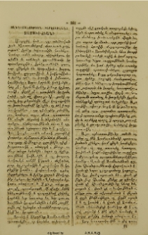 Յանդիմանութիւն խաբէութեանց Չամուռճեանի