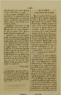 Խնդիր կաթողիկոսութեան ասորւոց