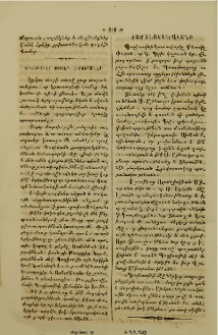 Ժամանակագրականք