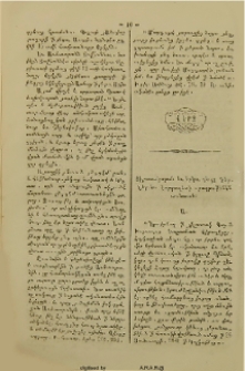 Յիշատակարան և երկու դէպք