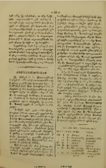 Ժամանակագրականք